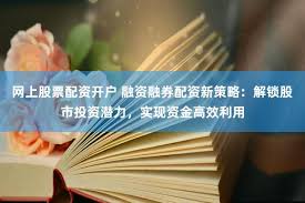 配资在线